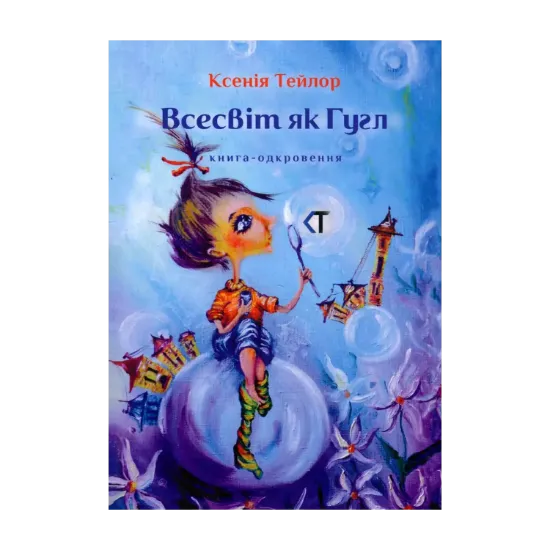 Зображення Всесвіт як Гугл