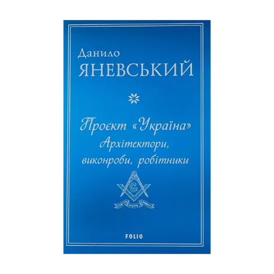 Зображення Проєкт "Україна". Архітектори, виконроби, робітники