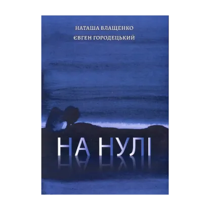 Зображення На нулі