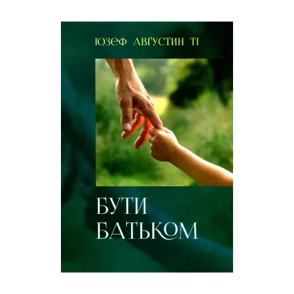 Зображення Бути батьком