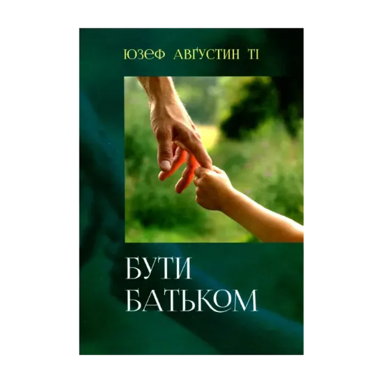 Зображення Бути батьком
