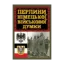 Зображення Перлини німецької військової думки