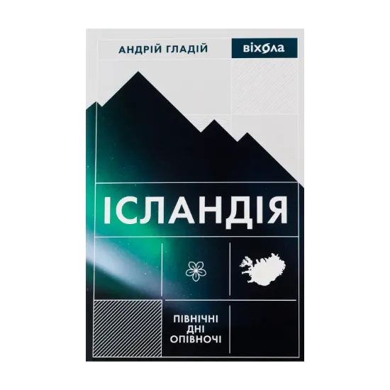 Зображення Ісландія. Північні дні опівночі