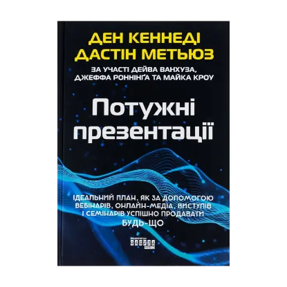 Зображення Потужні презентації