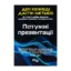 Зображення Потужні презентації