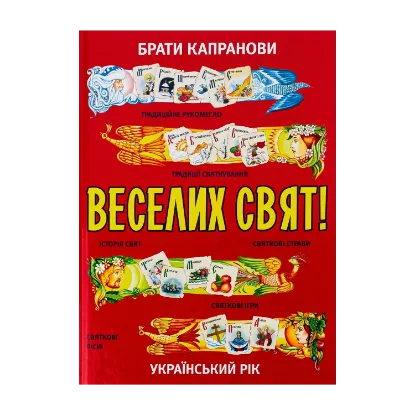 Зображення Веселих свят!