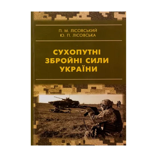 Зображення Сухопутні збройні сили України