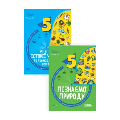 Зображення Бліцоцінювання 5 клас (комплект із 2 книг)