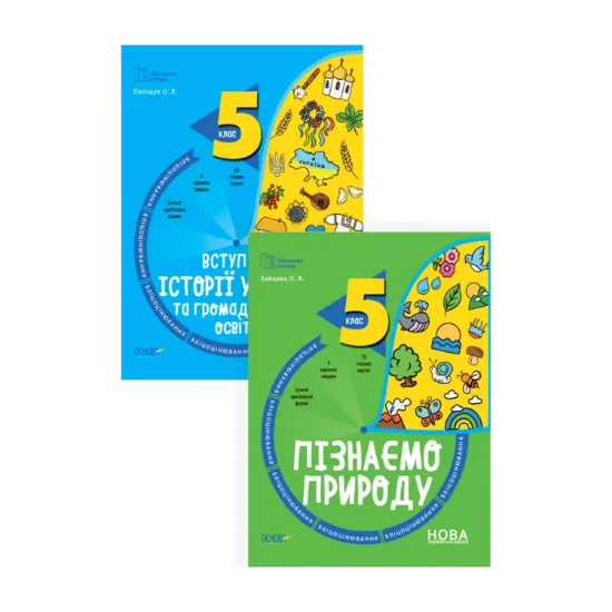 Зображення Бліцоцінювання 5 клас (комплект із 2 книг)