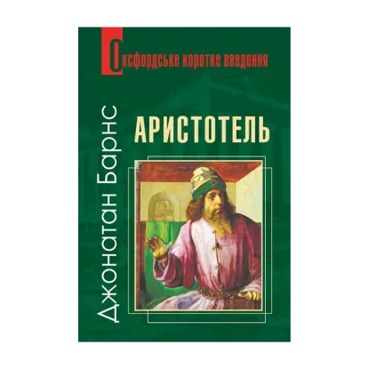 Зображення Аристотель