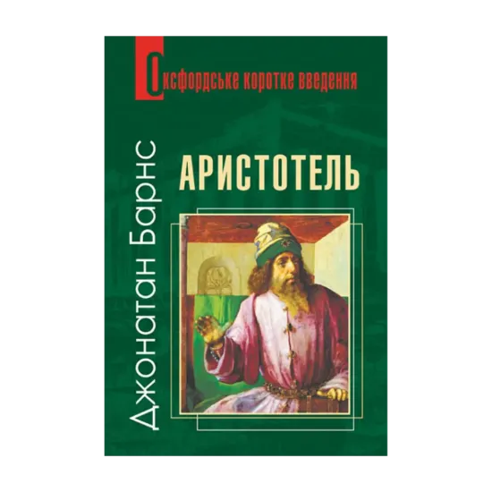 Зображення Аристотель