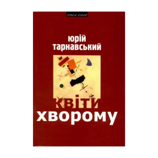 Зображення Квіти хворому