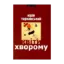 Зображення Квіти хворому