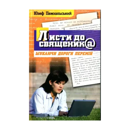 Зображення Листи до священика. Шукаючи дороги перемін