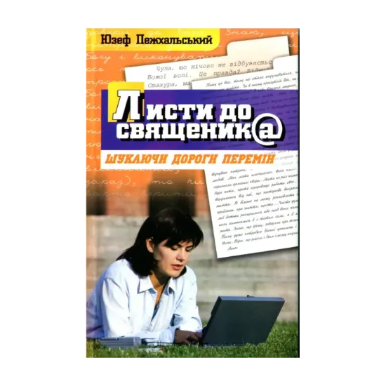 Зображення Листи до священика. Шукаючи дороги перемін