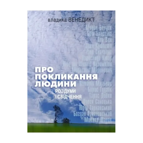 Зображення Про покликання людини. Роздуми і свідчення