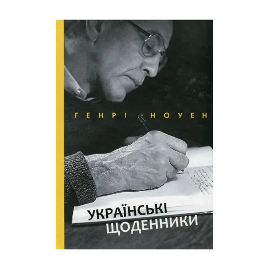 Зображення Українські щоденники