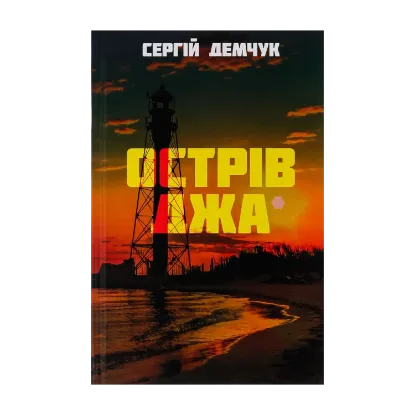 Зображення Острів Джа