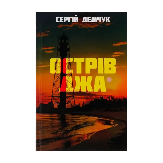 Зображення Острів Джа