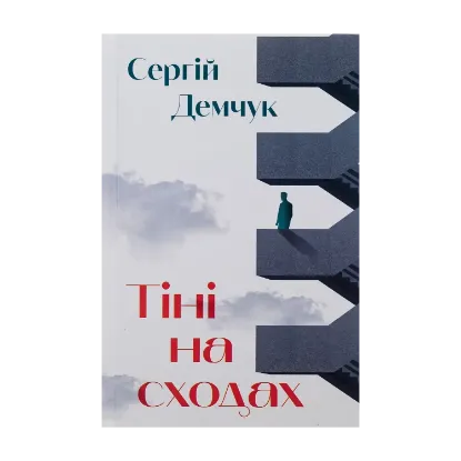 Зображення Тіні на сходах