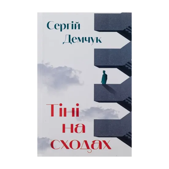 Зображення Тіні на сходах