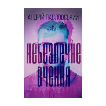 Зображення Небезпечне вчення