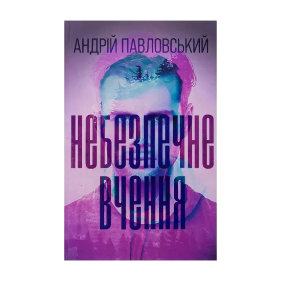 Зображення Небезпечне вчення