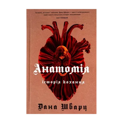 Зображення Анатомія: історія кохання (Anatomy. A love story)