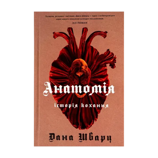 Зображення Анатомія: історія кохання (Anatomy. A love story)