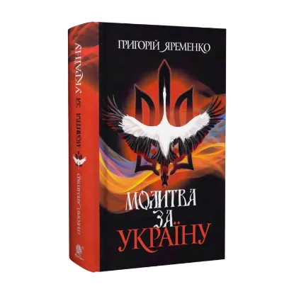 Зображення Молитва за Україну