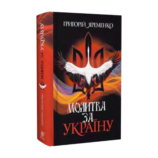 Зображення Молитва за Україну