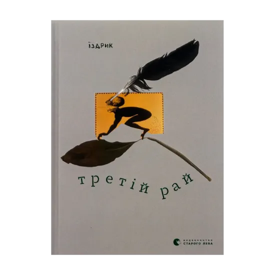 Зображення Третій рай