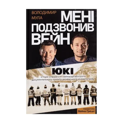 Зображення Мені подзвонив Вейн
