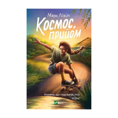 Зображення Космос, прийом