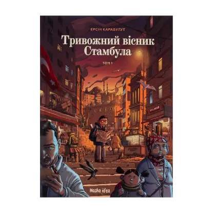 Зображення Тривожний вісник Стамбула. Том 1