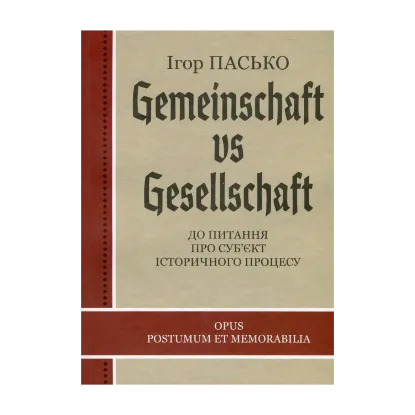Зображення Gemeinschaft vs Gesellschaft