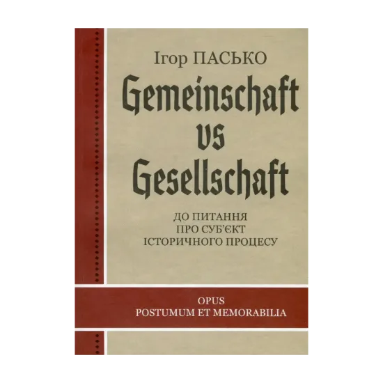 Зображення Gemeinschaft vs Gesellschaft