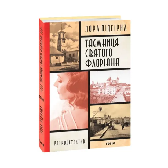 Зображення Інеса Путс. Панянка-детектив з Проскурова. Книга 2. Таємниця святого Флоріана