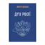Зображення Дух росії та інші праці