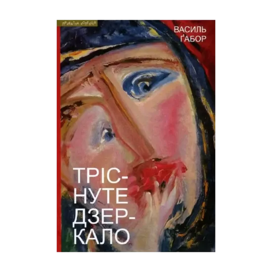 Зображення Тріснуте дзеркало