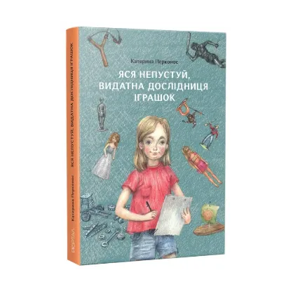 Зображення Яся Непустуй, видатна дослідниця іграшок
