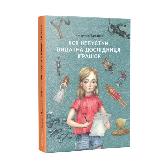Зображення Яся Непустуй, видатна дослідниця іграшок