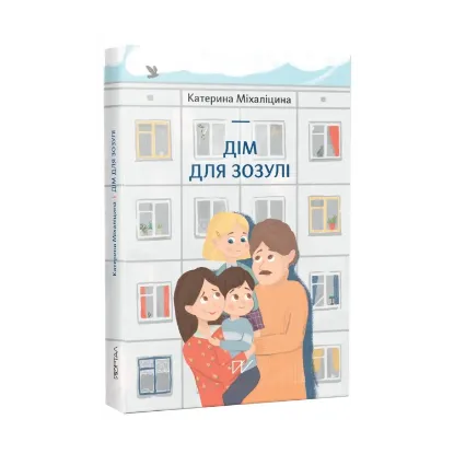 Зображення Дім для зозулі