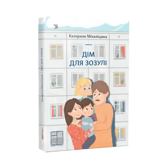 Зображення Дім для зозулі