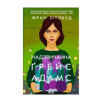 Зображення Надзвичайна Ґрейс Адамс