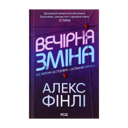 Зображення Вечірня зміна