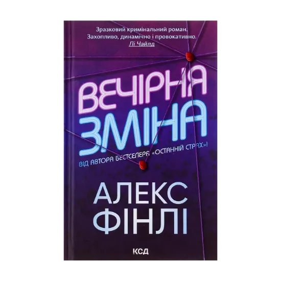 Зображення Вечірня зміна