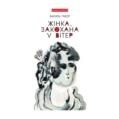 Зображення Жінка, закохана у вітер