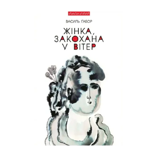 Зображення Жінка, закохана у вітер