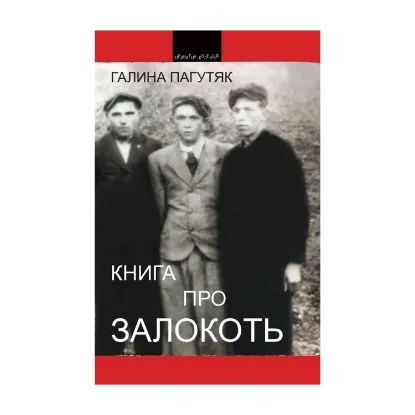 Зображення Книга про Залокоть